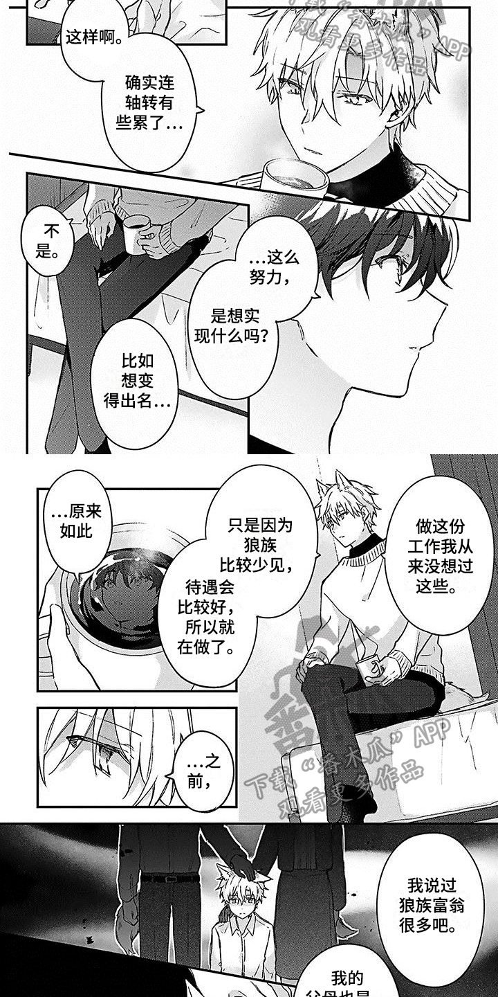 《猫会梦见王子吗》第11章心动 第2页
