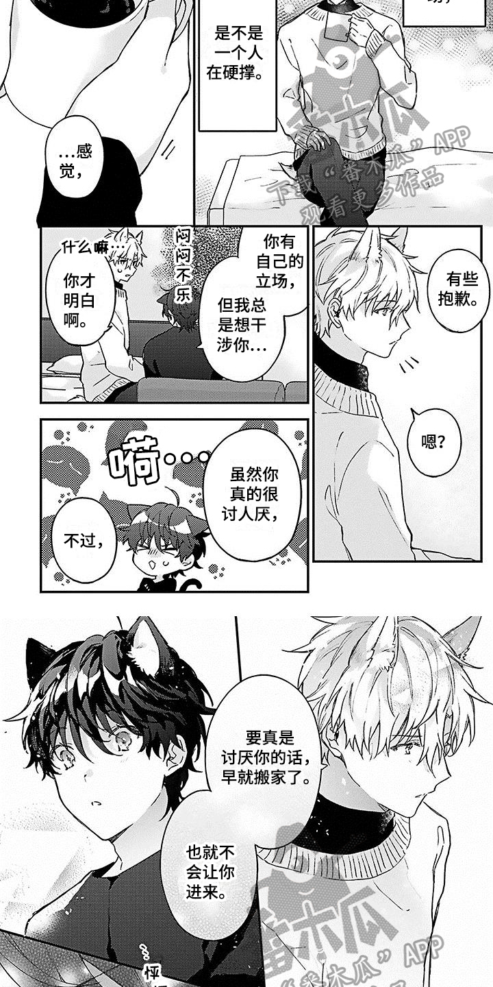 《猫会梦见王子吗》第11章心动 第4页