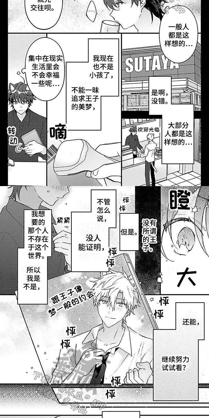 《猫会梦见王子吗》第8章朋友 第2页