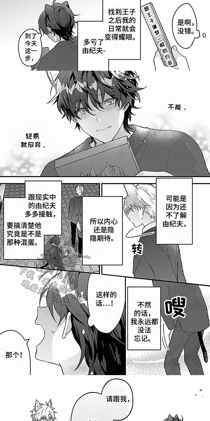 《猫会梦见王子吗》第8章朋友 第3页