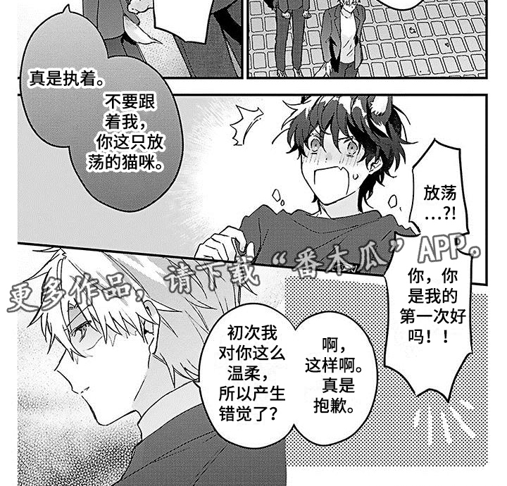 《猫会梦见王子吗》第8章朋友 第6页