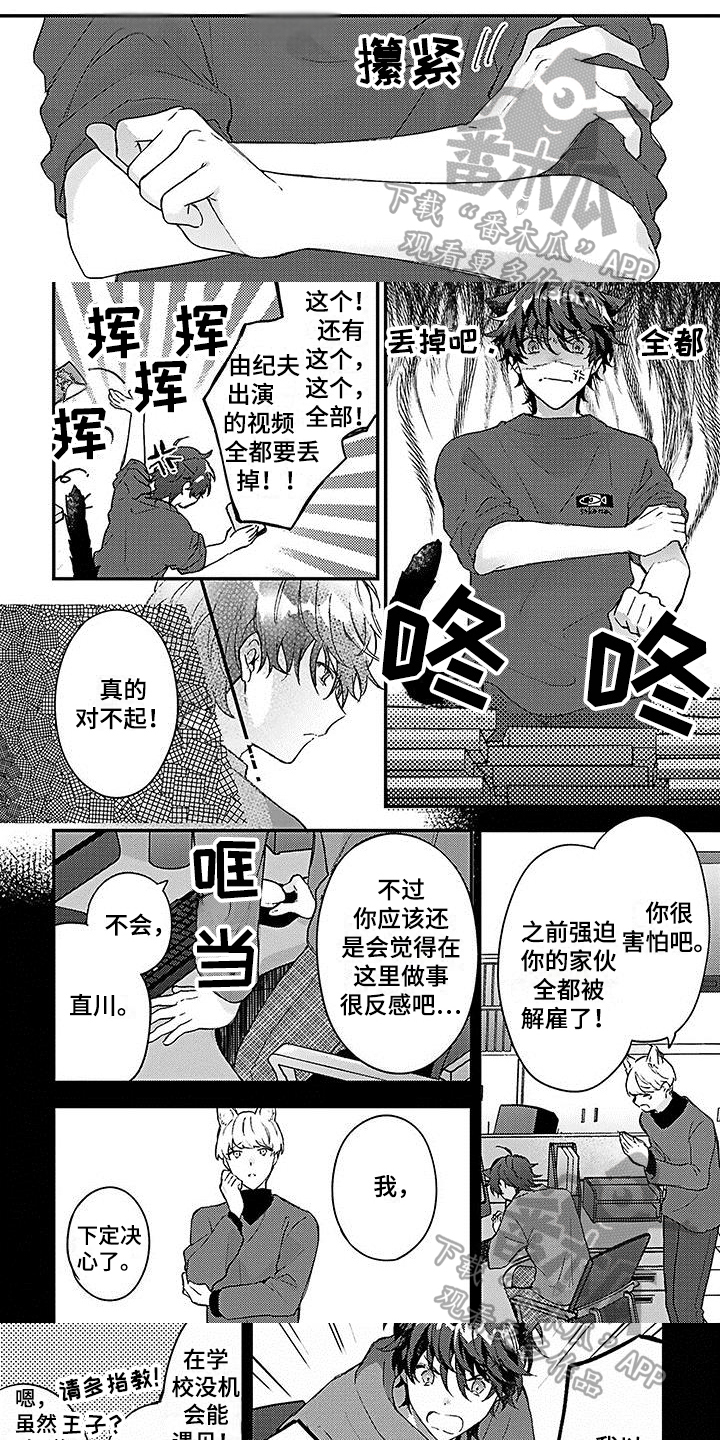 《猫会梦见王子吗》第7章解围 第1页
