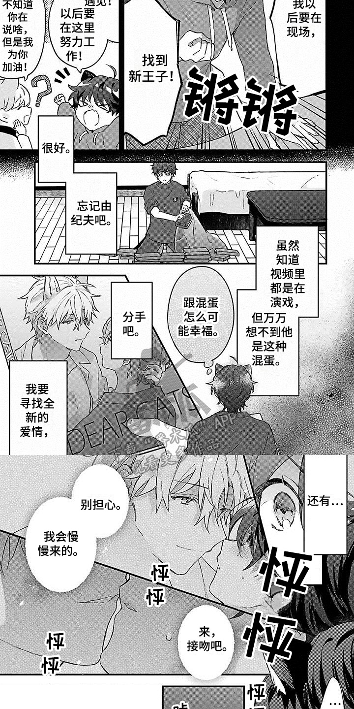 《猫会梦见王子吗》第7章解围 第2页