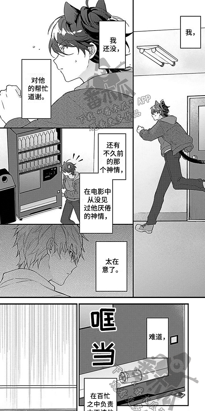 《猫会梦见王子吗》第6章距离 第1页
