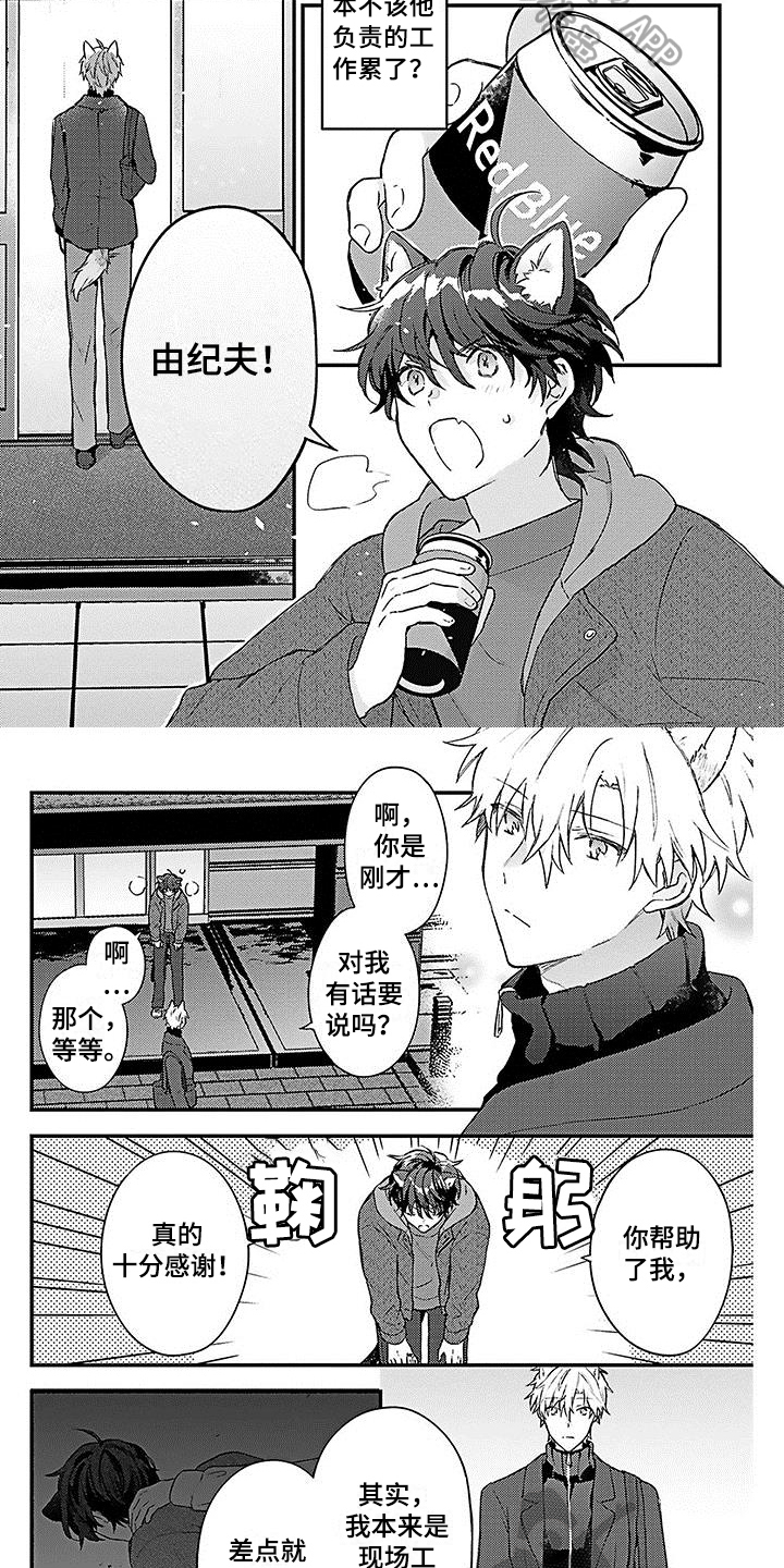 《猫会梦见王子吗》第6章距离 第2页