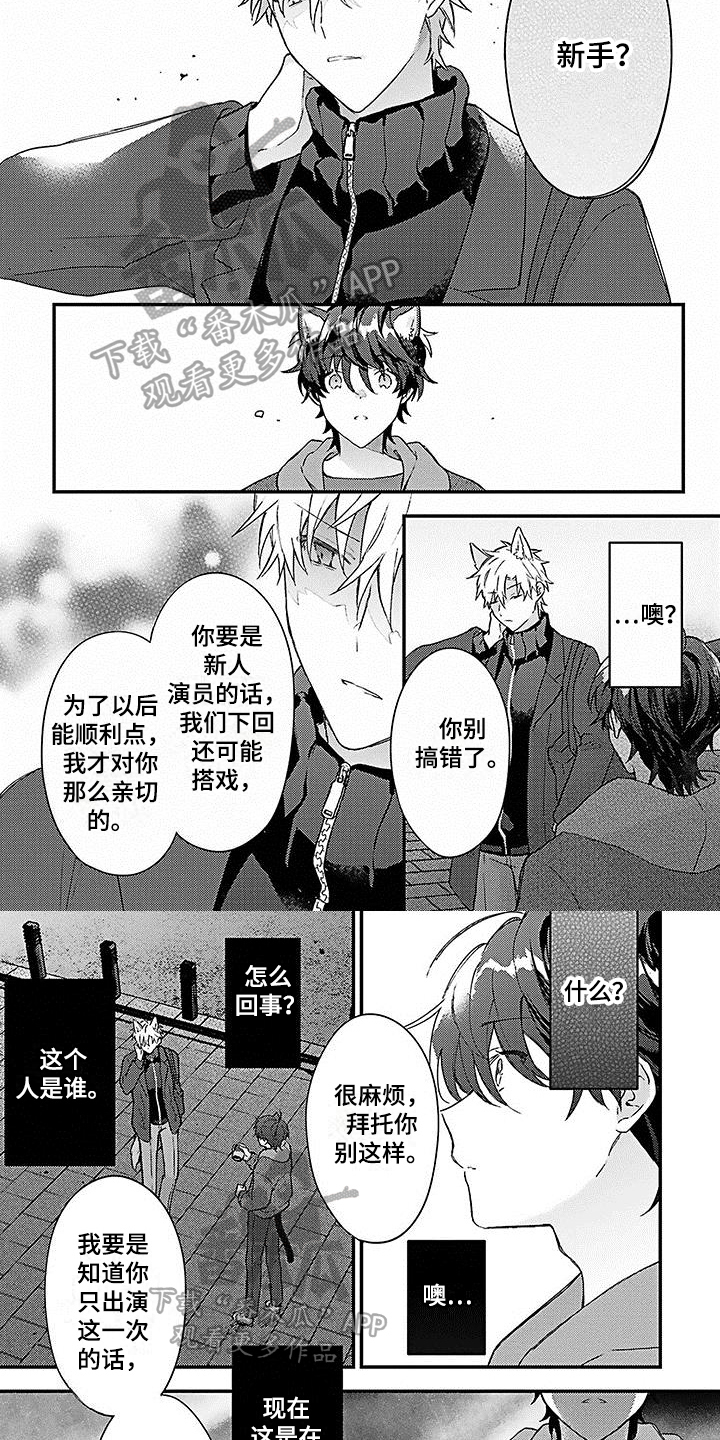 《猫会梦见王子吗》第6章距离 第4页