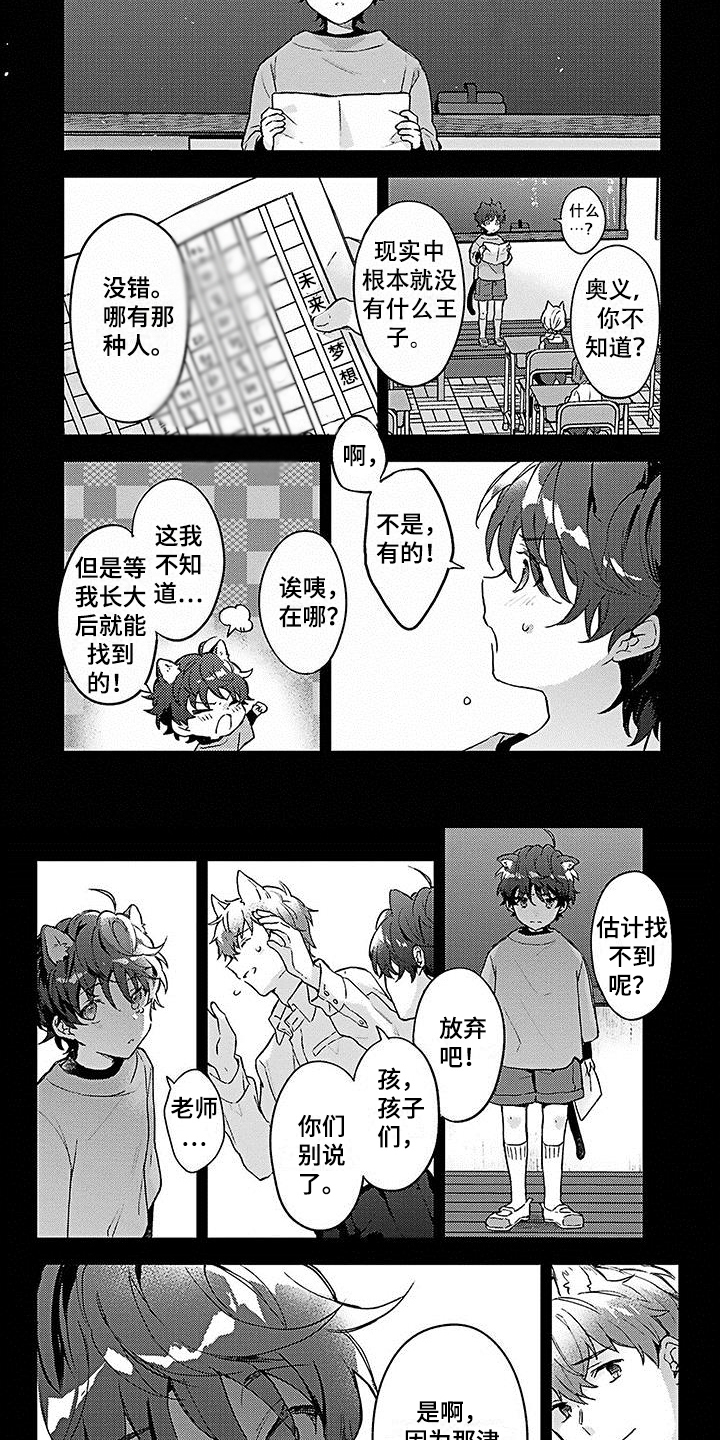 《猫会梦见王子吗》第3章强迫 第3页