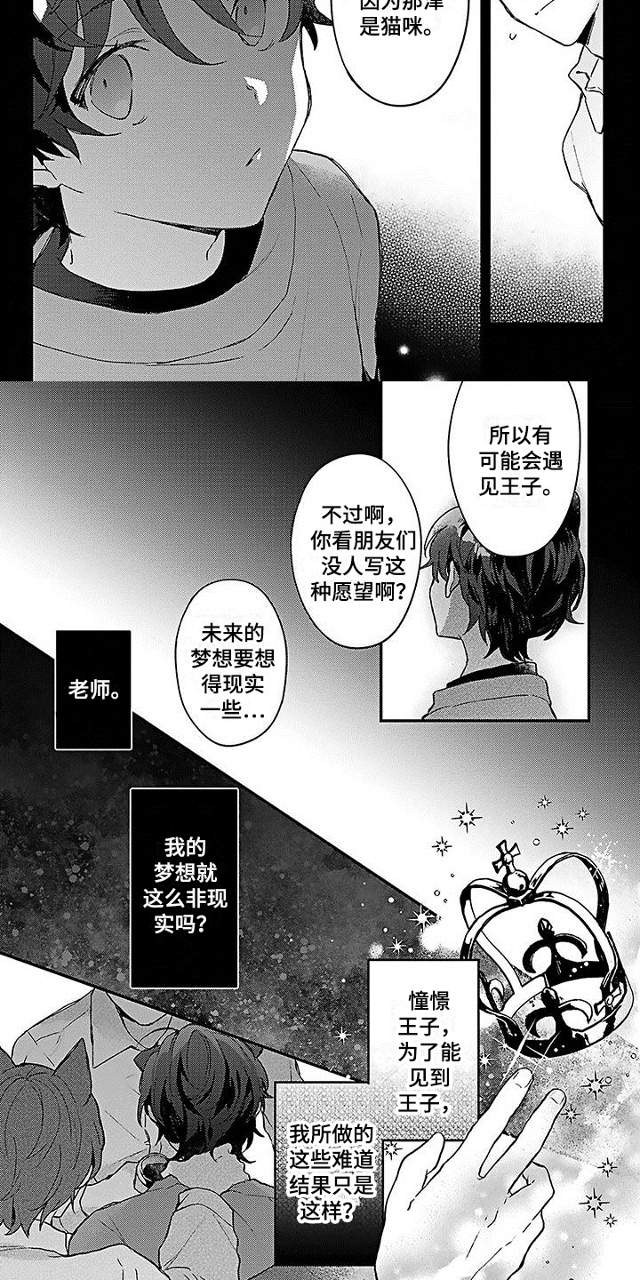 《猫会梦见王子吗》第3章强迫 第4页