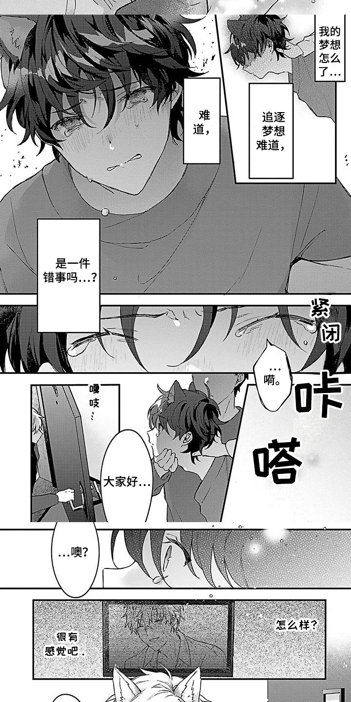 《猫会梦见王子吗》第3章强迫 第5页