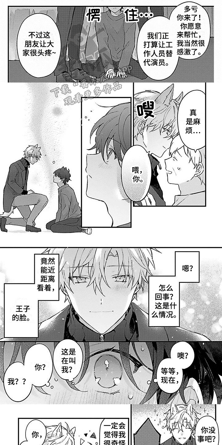 《猫会梦见王子吗》第4章愿意 第1页
