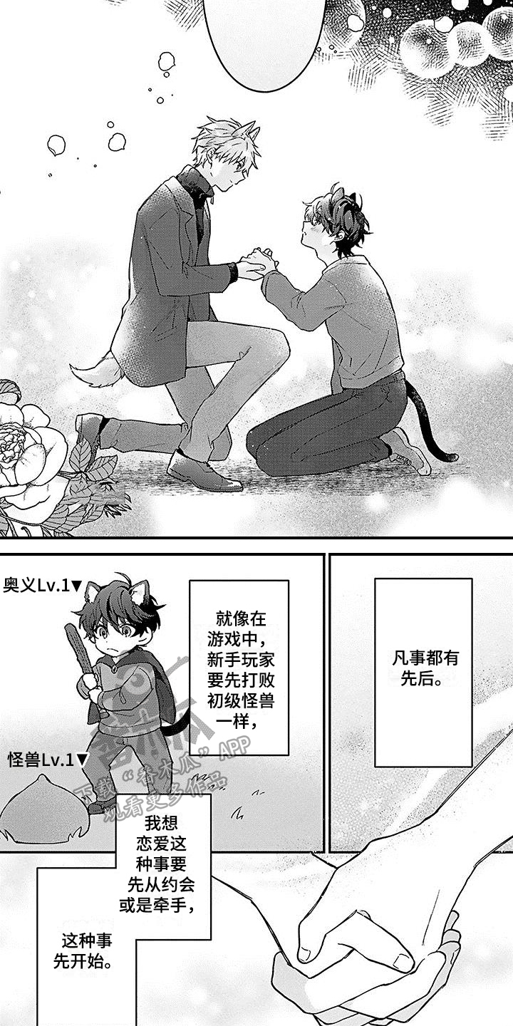 《猫会梦见王子吗》第4章愿意 第5页