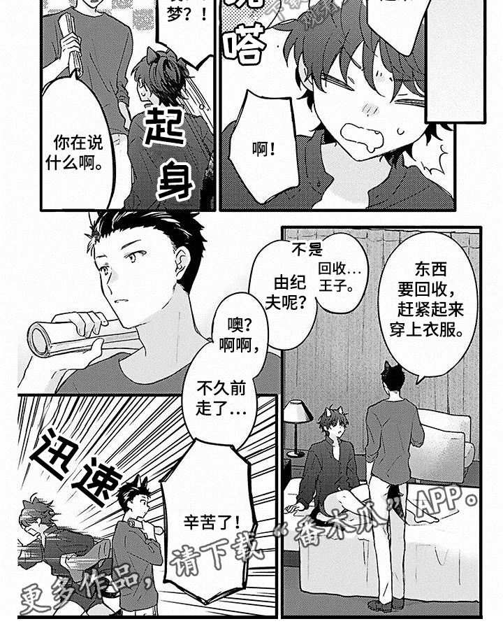 《猫会梦见王子吗》第5章安定 第6页