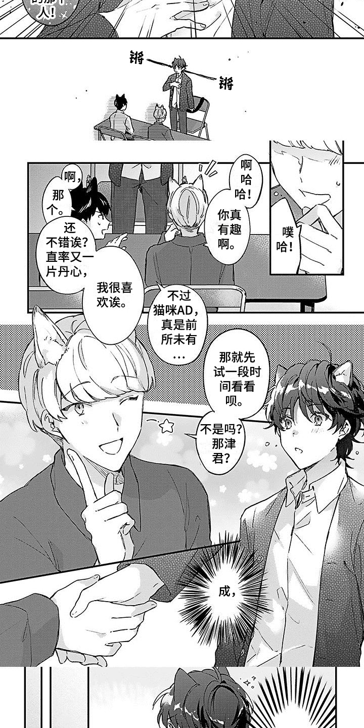 《猫会梦见王子吗》第2章状况 第2页