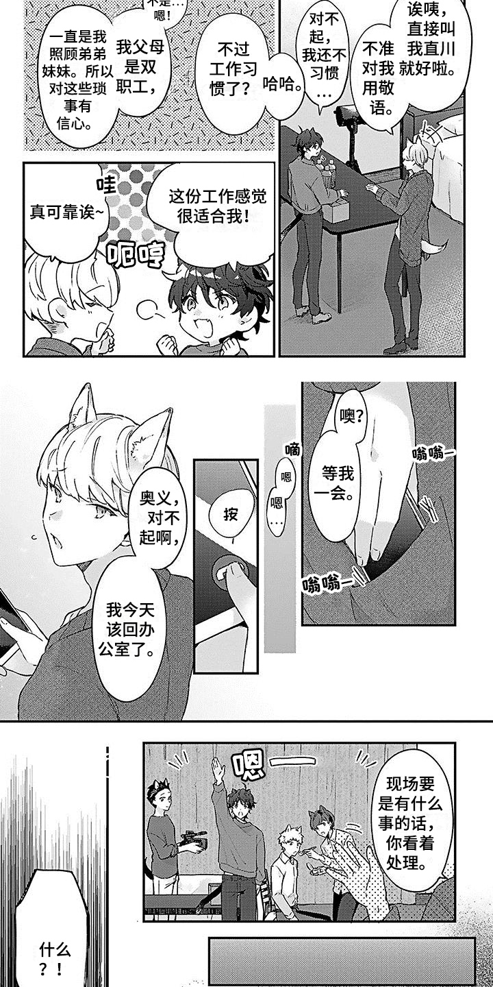 《猫会梦见王子吗》第2章状况 第4页