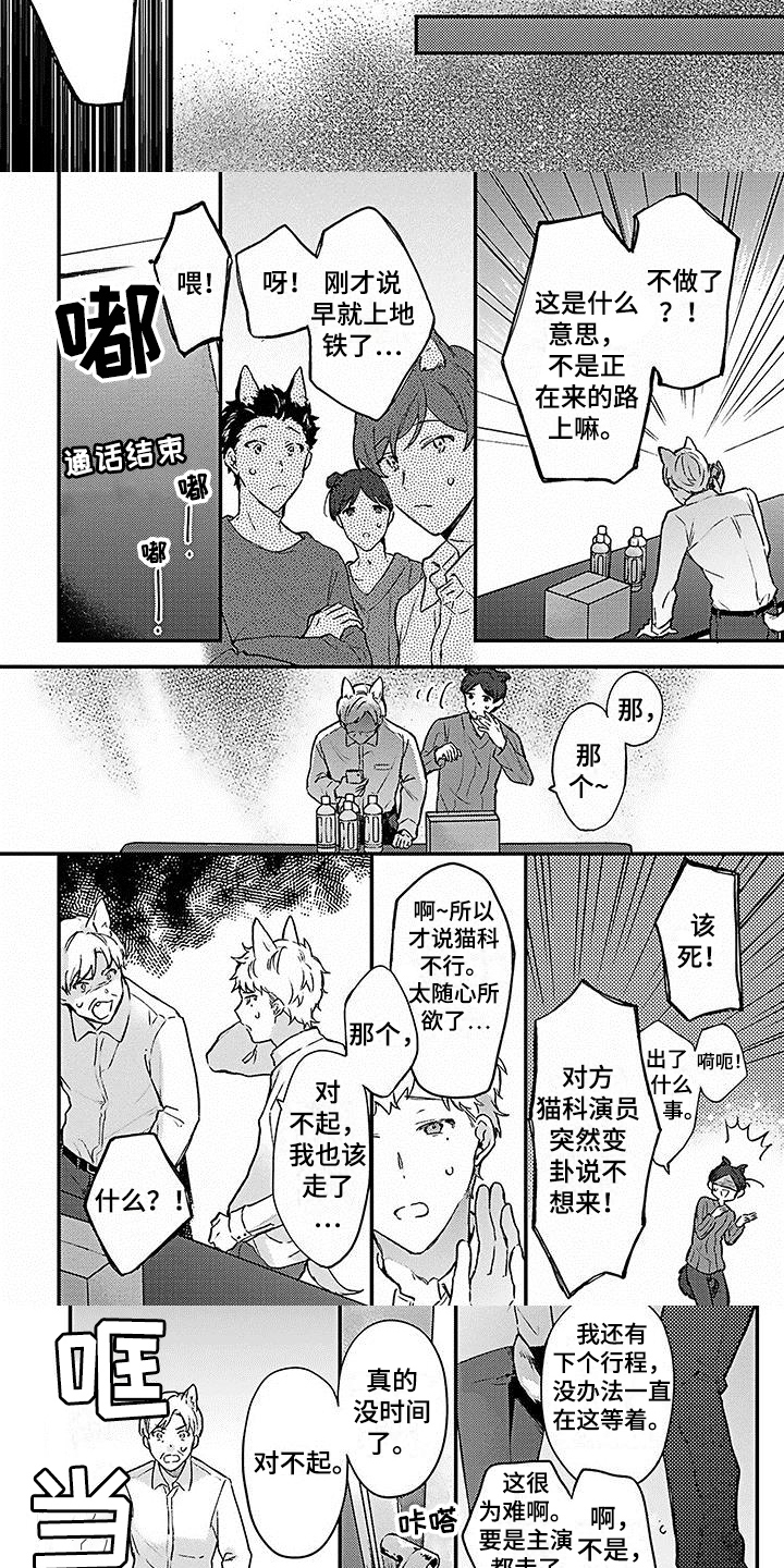 《猫会梦见王子吗》第2章状况 第5页