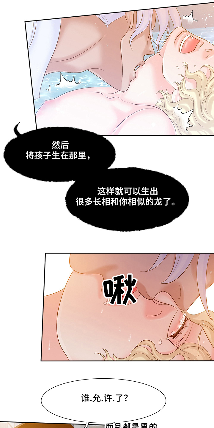 《王子的使命》第71章不能输给他 第1页