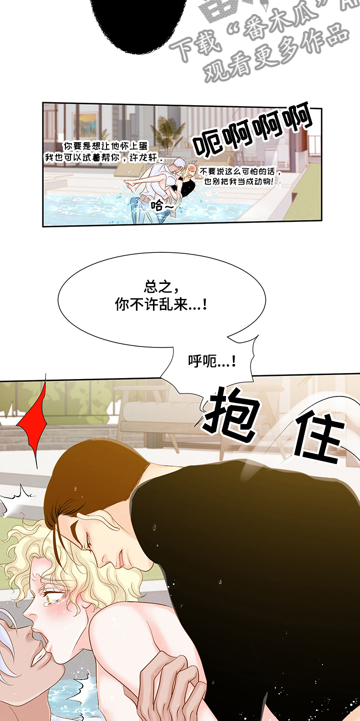《王子的使命》第71章不能输给他 第3页