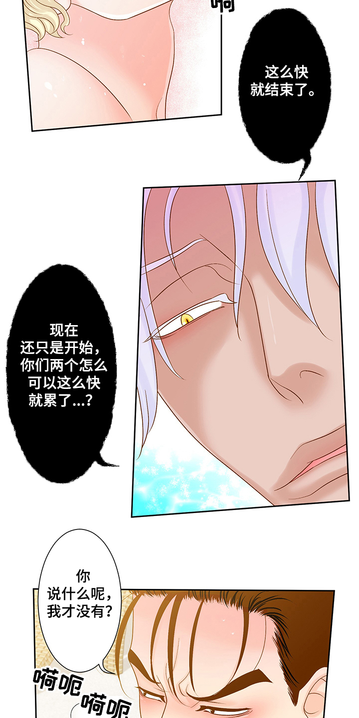 《王子的使命》第71章不能输给他 第5页