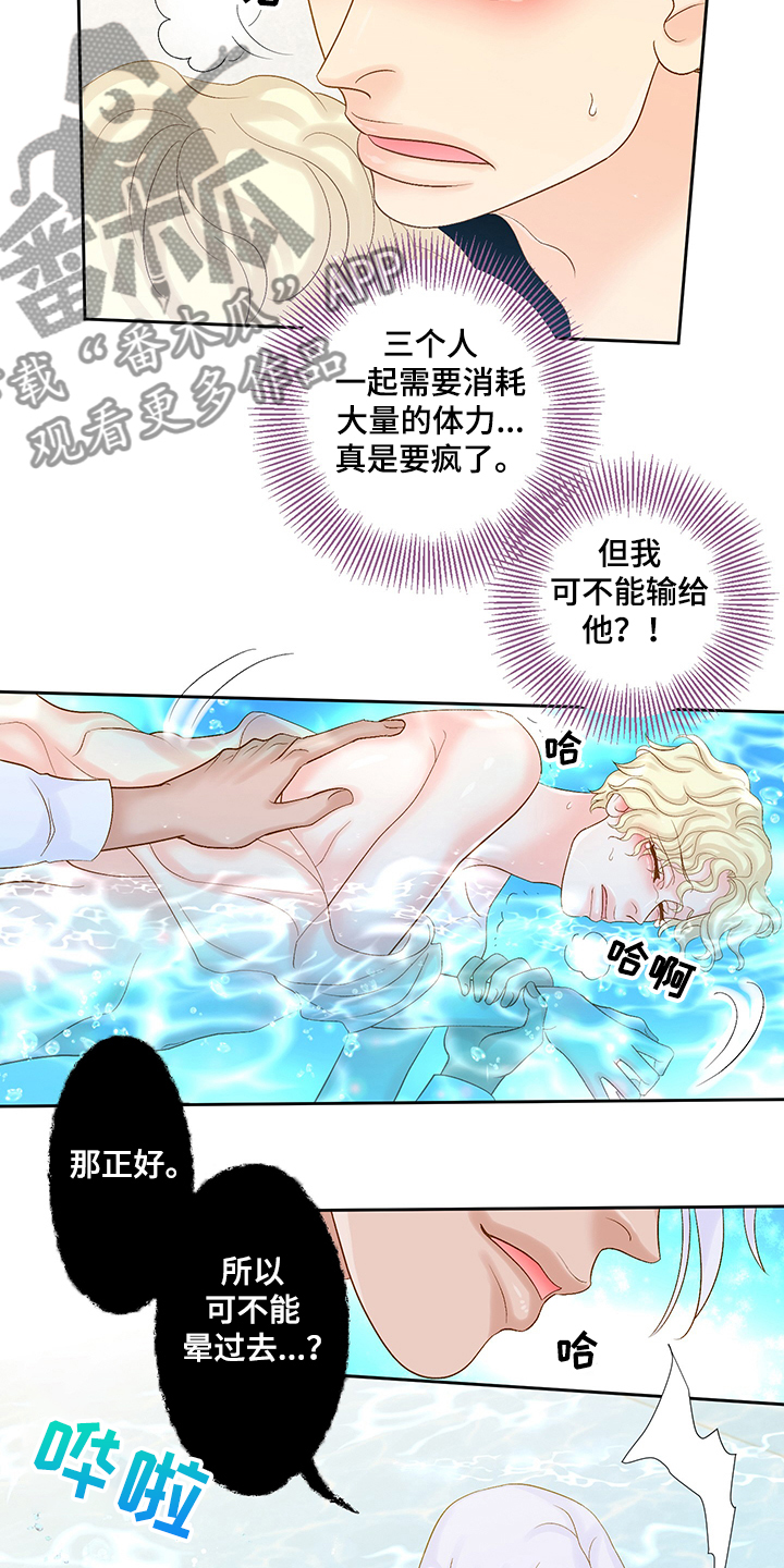 《王子的使命》第71章不能输给他 第6页