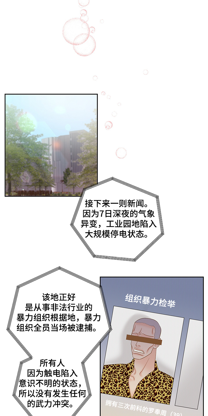 《王子的使命》第72章一定很可爱 第10页
