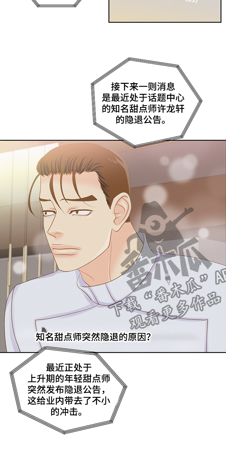 《王子的使命》第72章一定很可爱 第11页