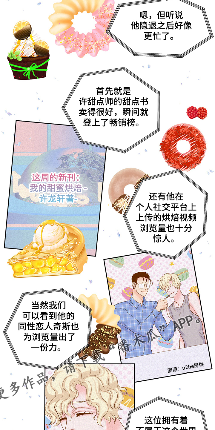 《王子的使命》第72章一定很可爱 第13页