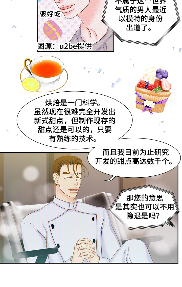 《王子的使命》第72章一定很可爱 第14页