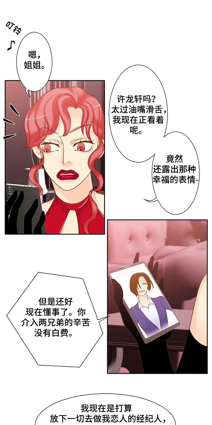 《王子的使命》第72章一定很可爱 第15页