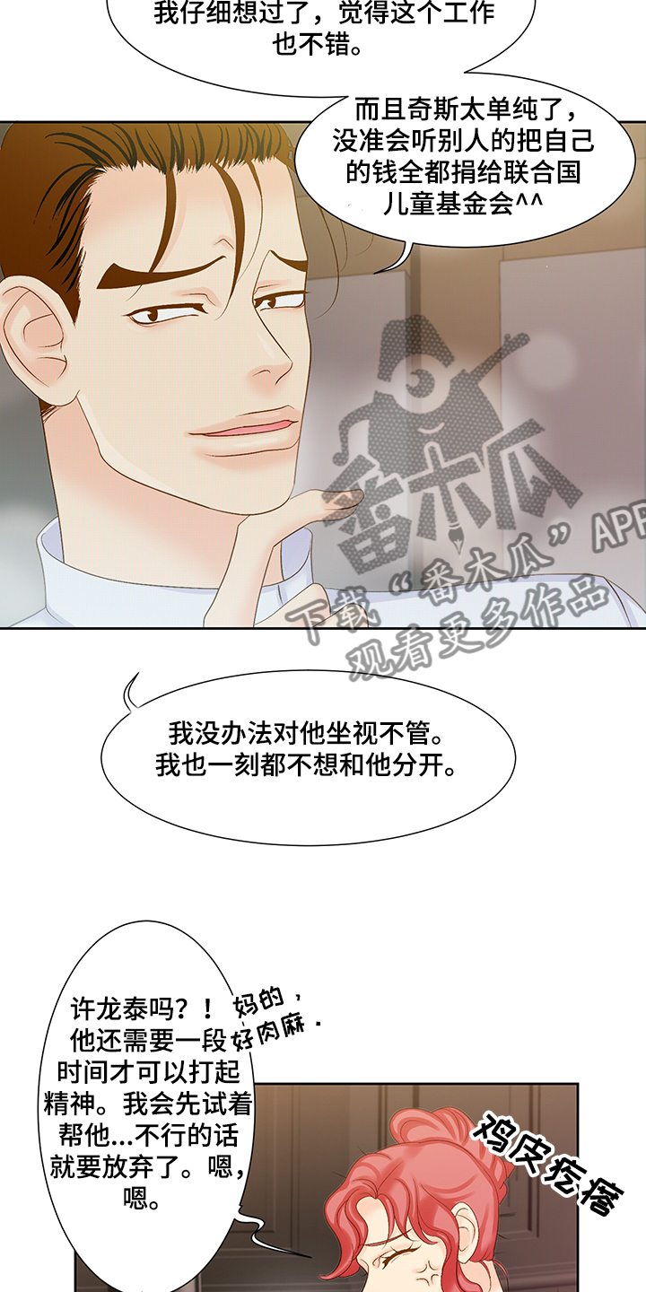 《王子的使命》第72章一定很可爱 第16页
