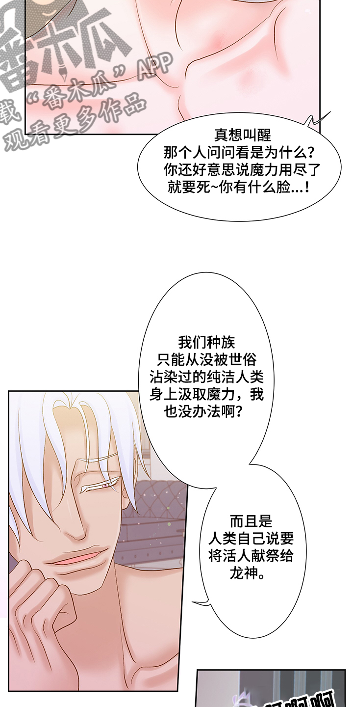 《王子的使命》第72章一定很可爱 第5页