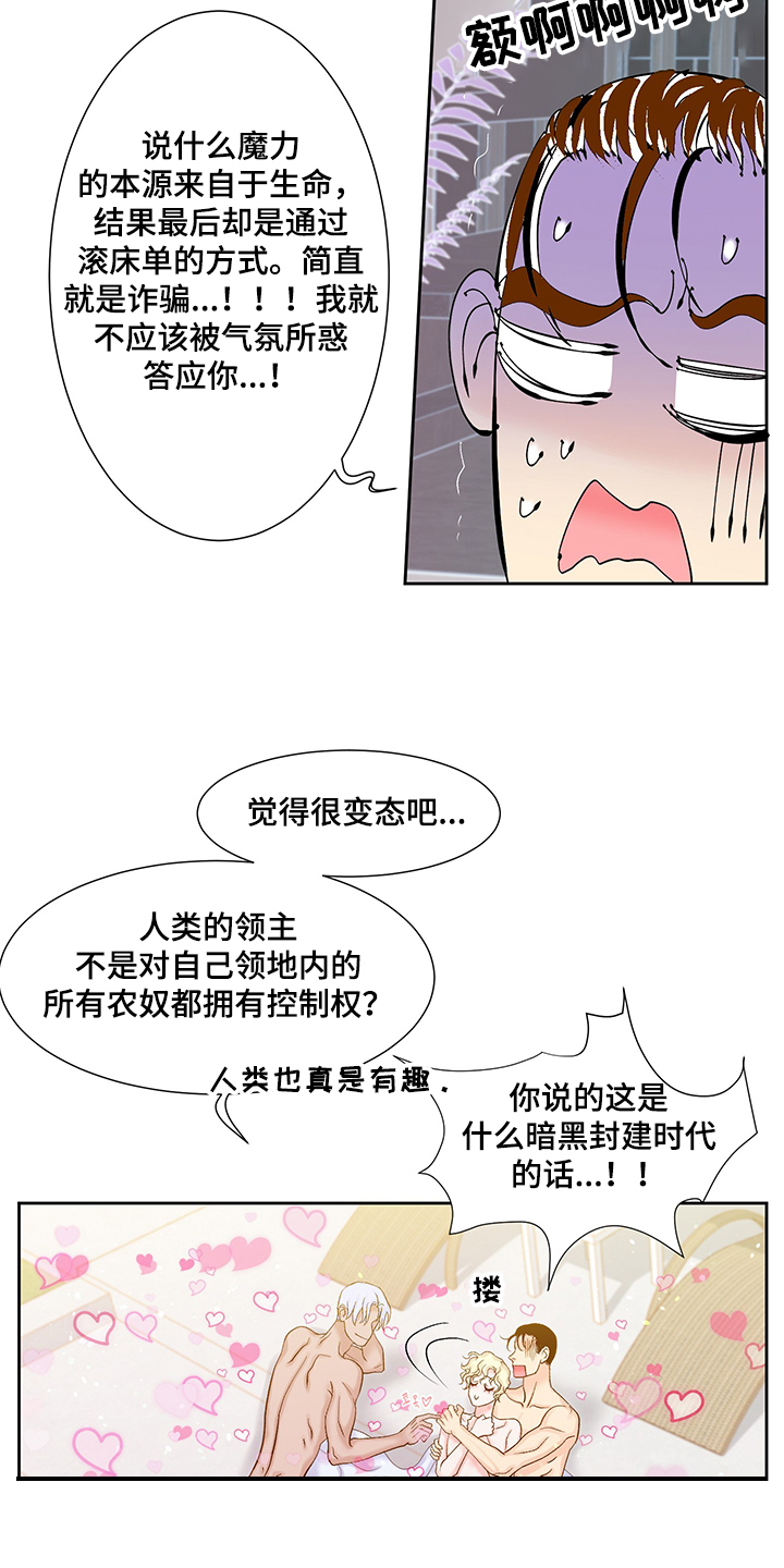 《王子的使命》第72章一定很可爱 第6页