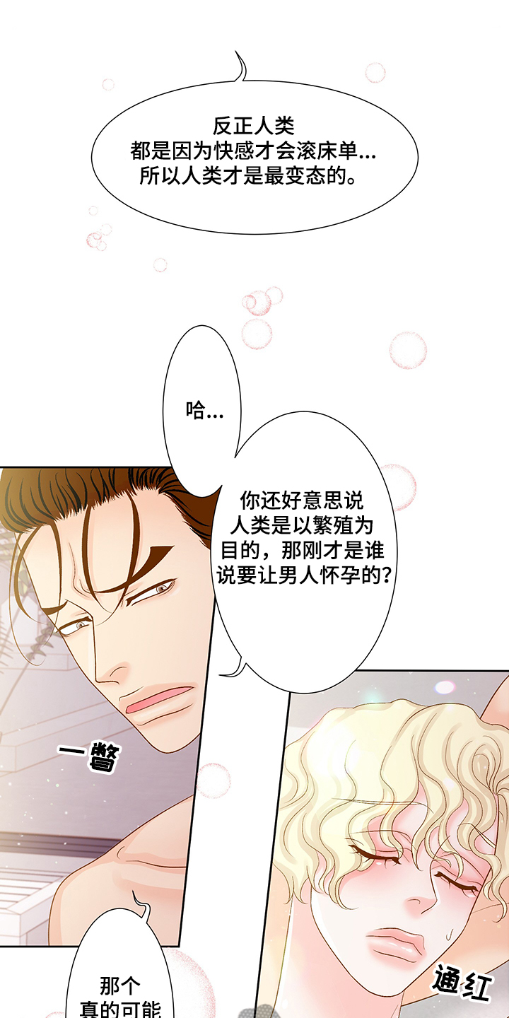《王子的使命》第72章一定很可爱 第7页