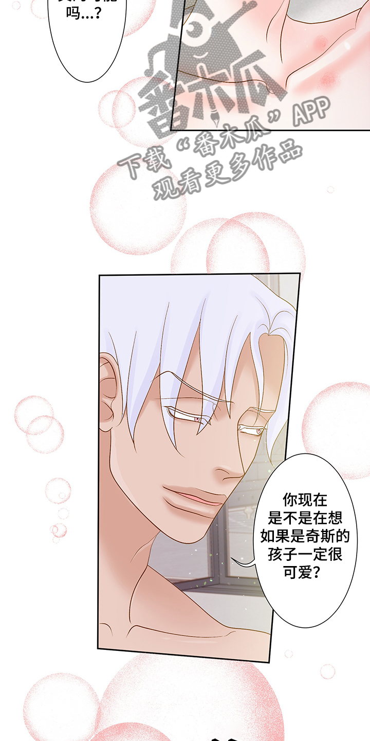 《王子的使命》第72章一定很可爱 第8页