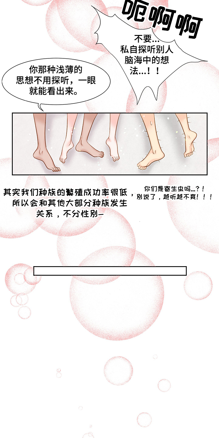 《王子的使命》第72章一定很可爱 第9页