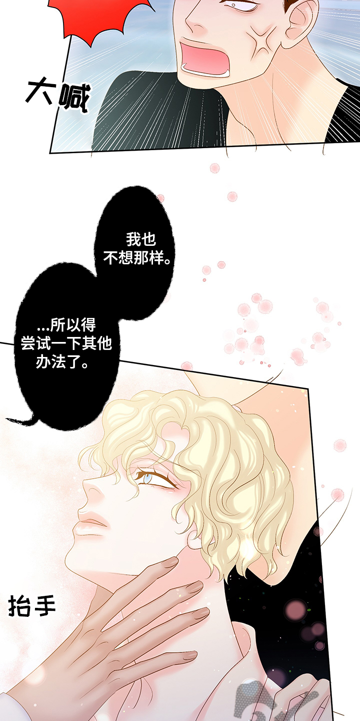 《王子的使命》第69章反省的许龙泰 第11页