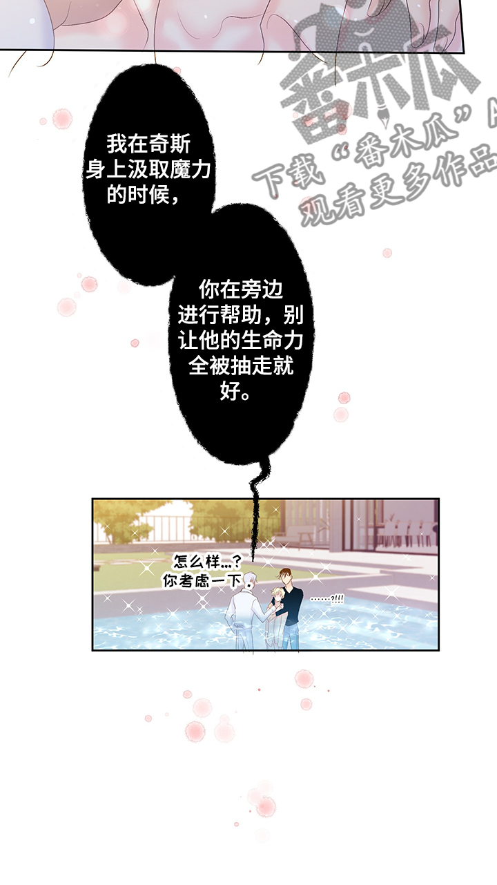 《王子的使命》第69章反省的许龙泰 第12页