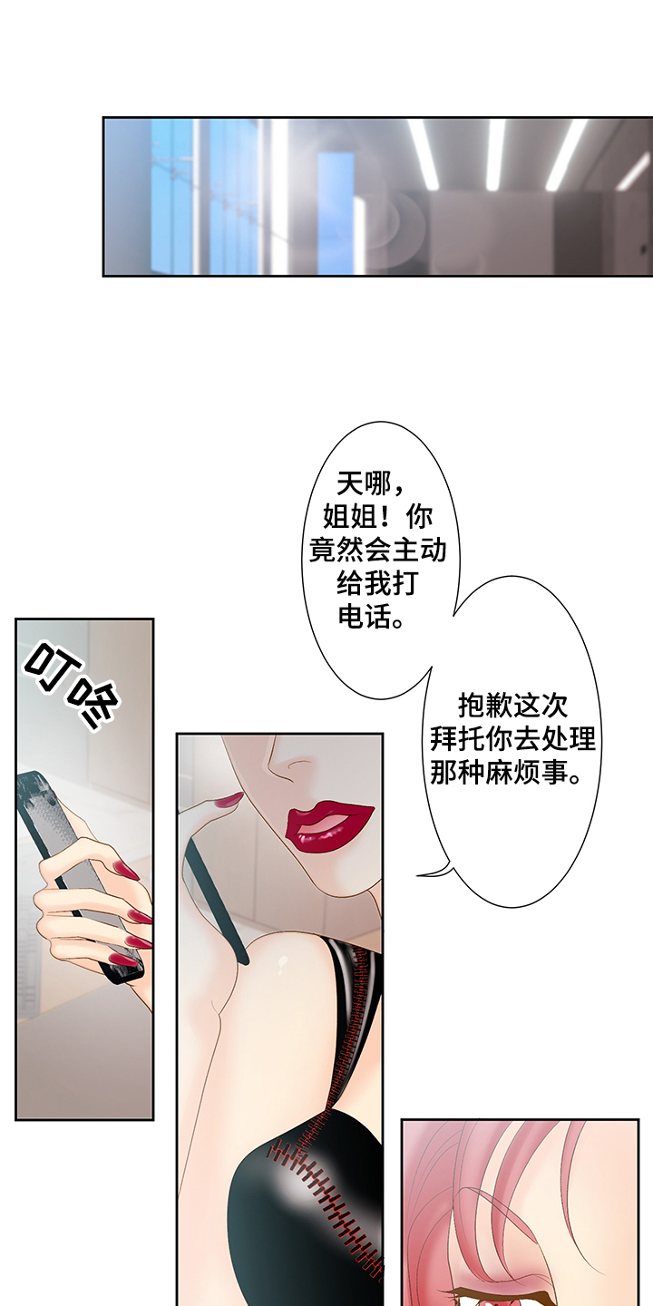 《王子的使命》第69章反省的许龙泰 第13页