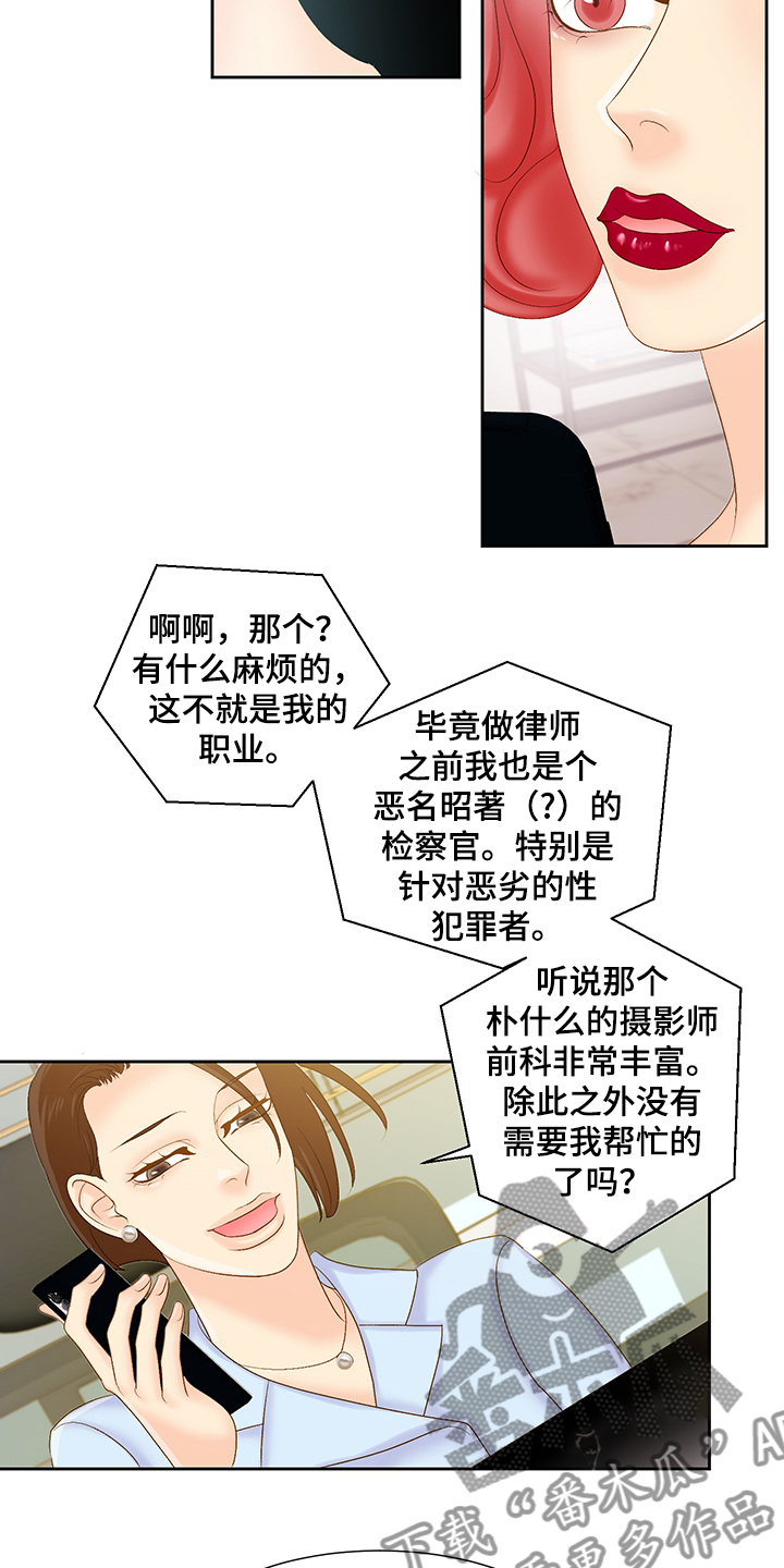 《王子的使命》第69章反省的许龙泰 第14页
