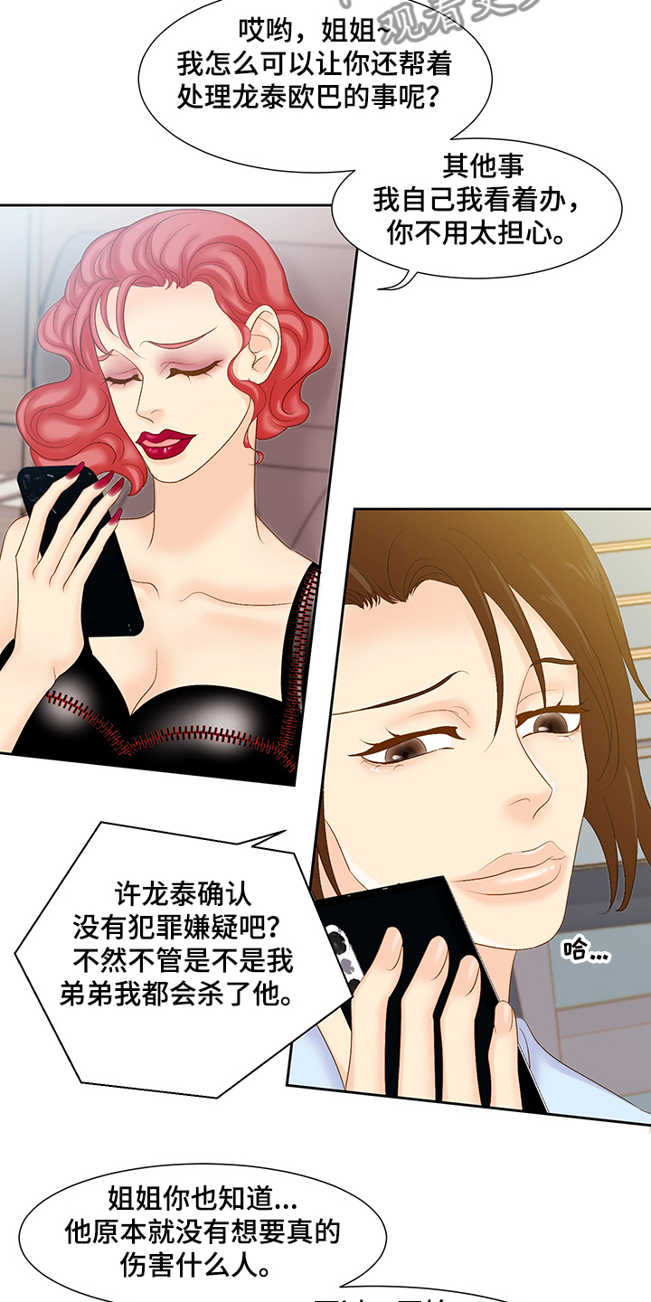 《王子的使命》第69章反省的许龙泰 第15页