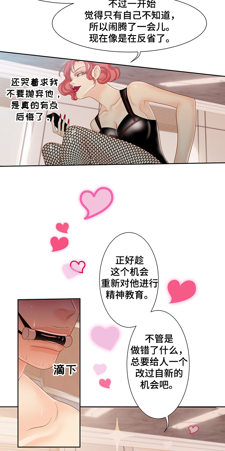 《王子的使命》第69章反省的许龙泰 第16页