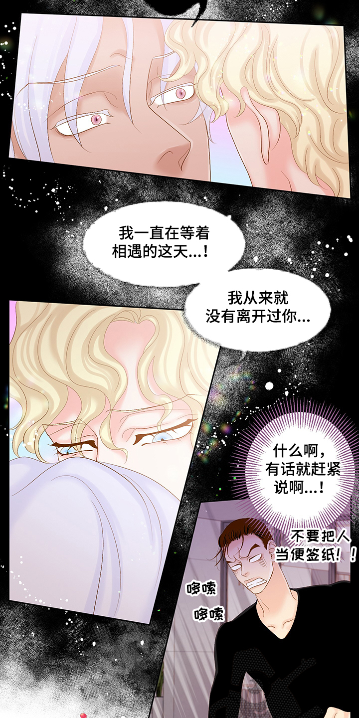 《王子的使命》第69章反省的许龙泰 第3页