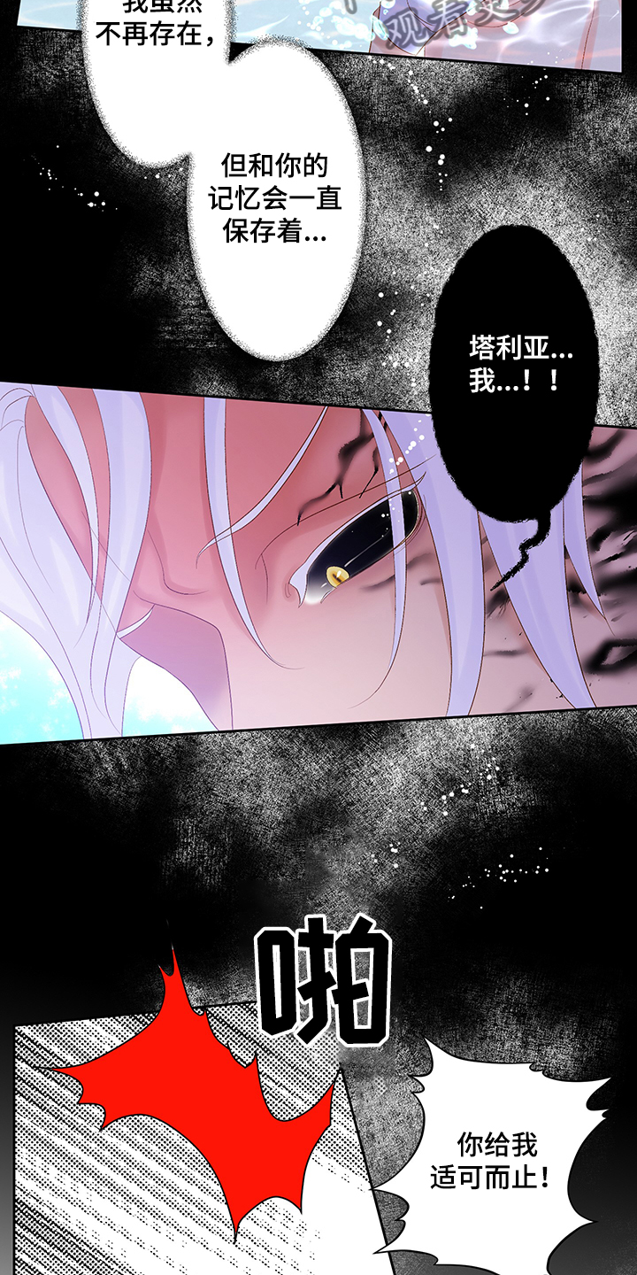 《王子的使命》第69章反省的许龙泰 第6页