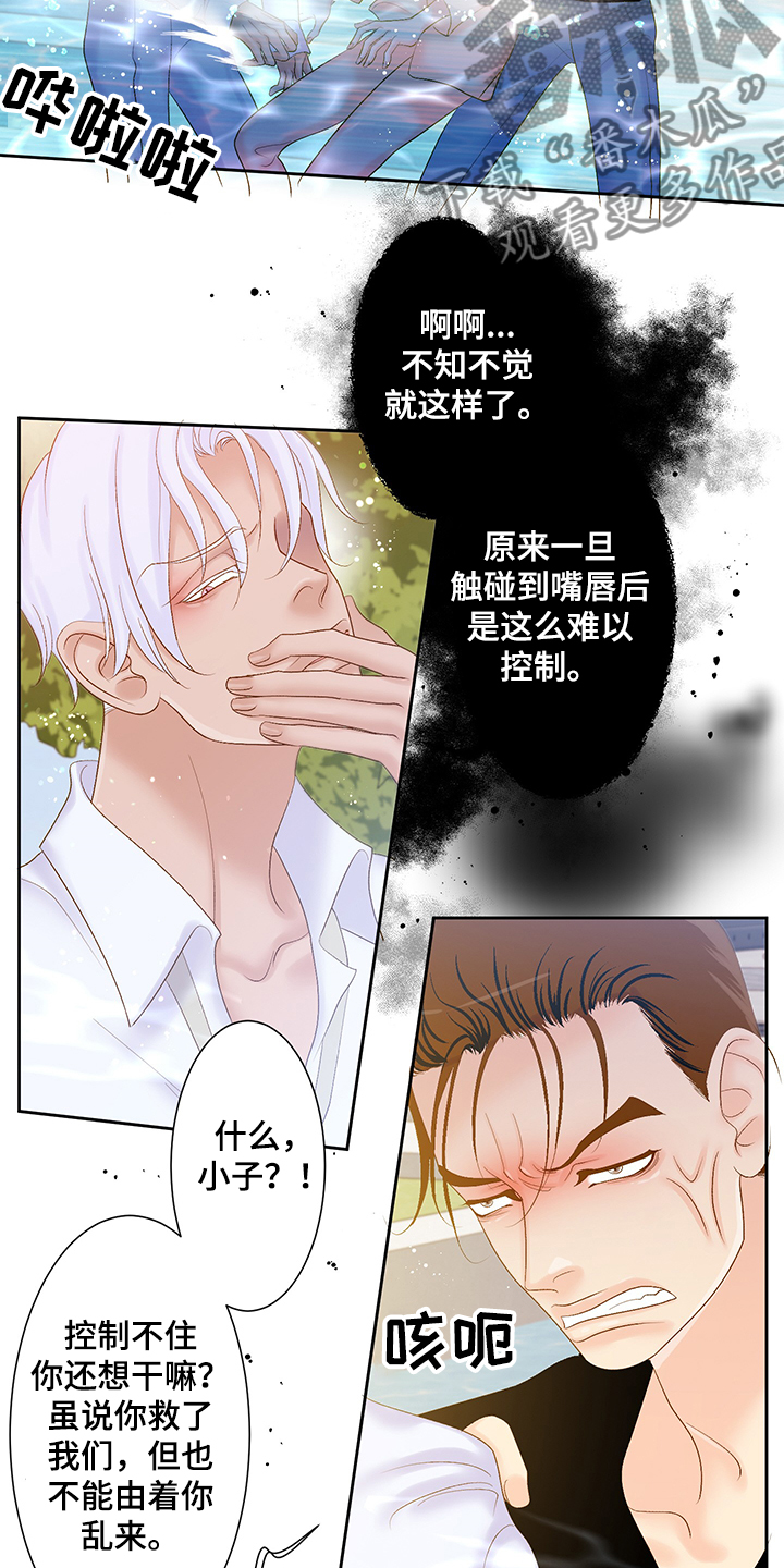 《王子的使命》第69章反省的许龙泰 第8页