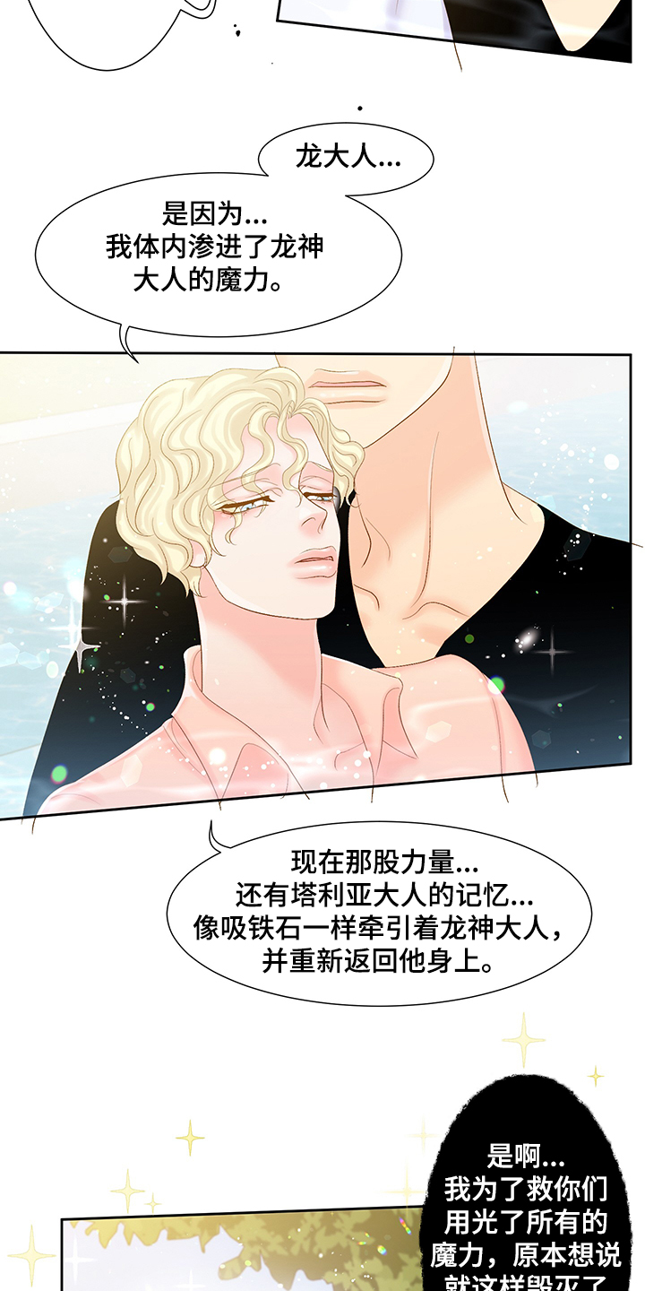《王子的使命》第69章反省的许龙泰 第9页