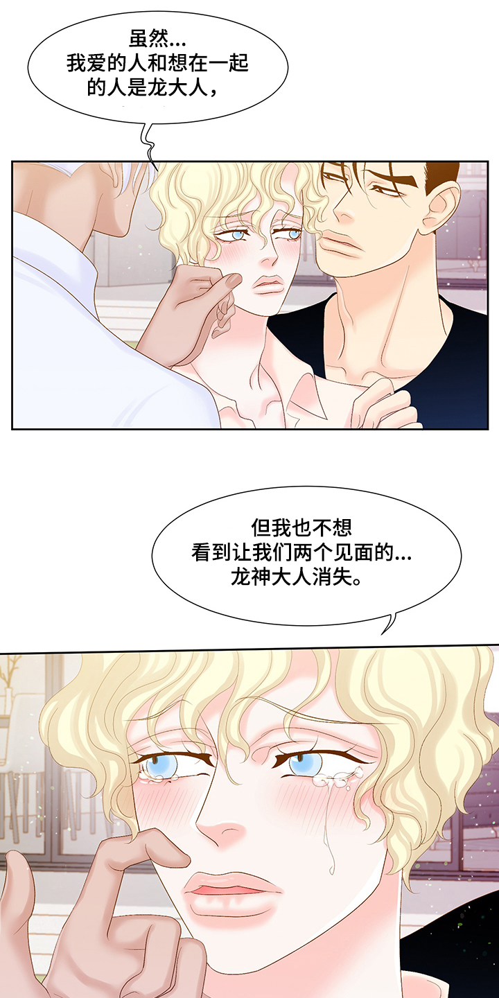 《王子的使命》第70章谁都不要离开 第1页