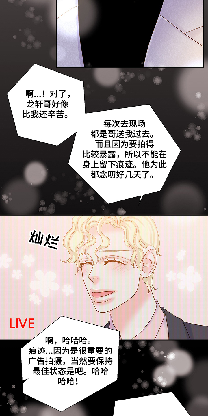 《王子的使命》第73章【完结】这一定是爱 第14页
