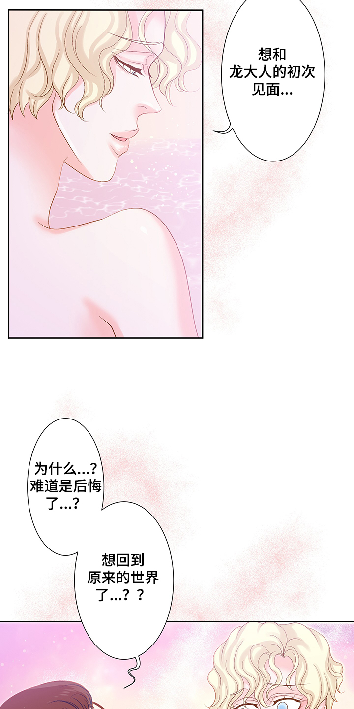 《王子的使命》第73章【完结】这一定是爱 第5页