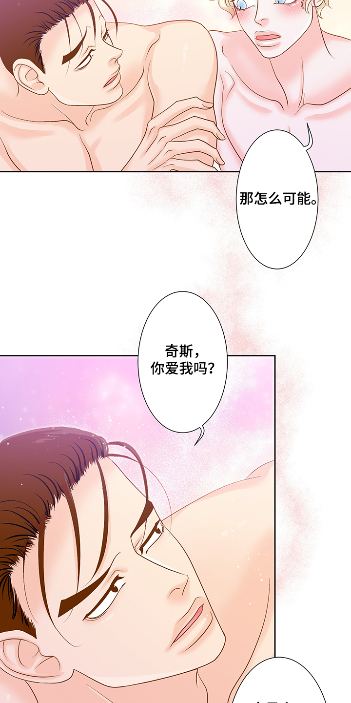 《王子的使命》第73章【完结】这一定是爱 第6页