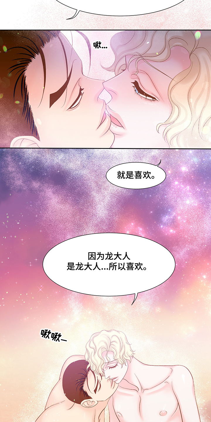 《王子的使命》第73章【完结】这一定是爱 第8页