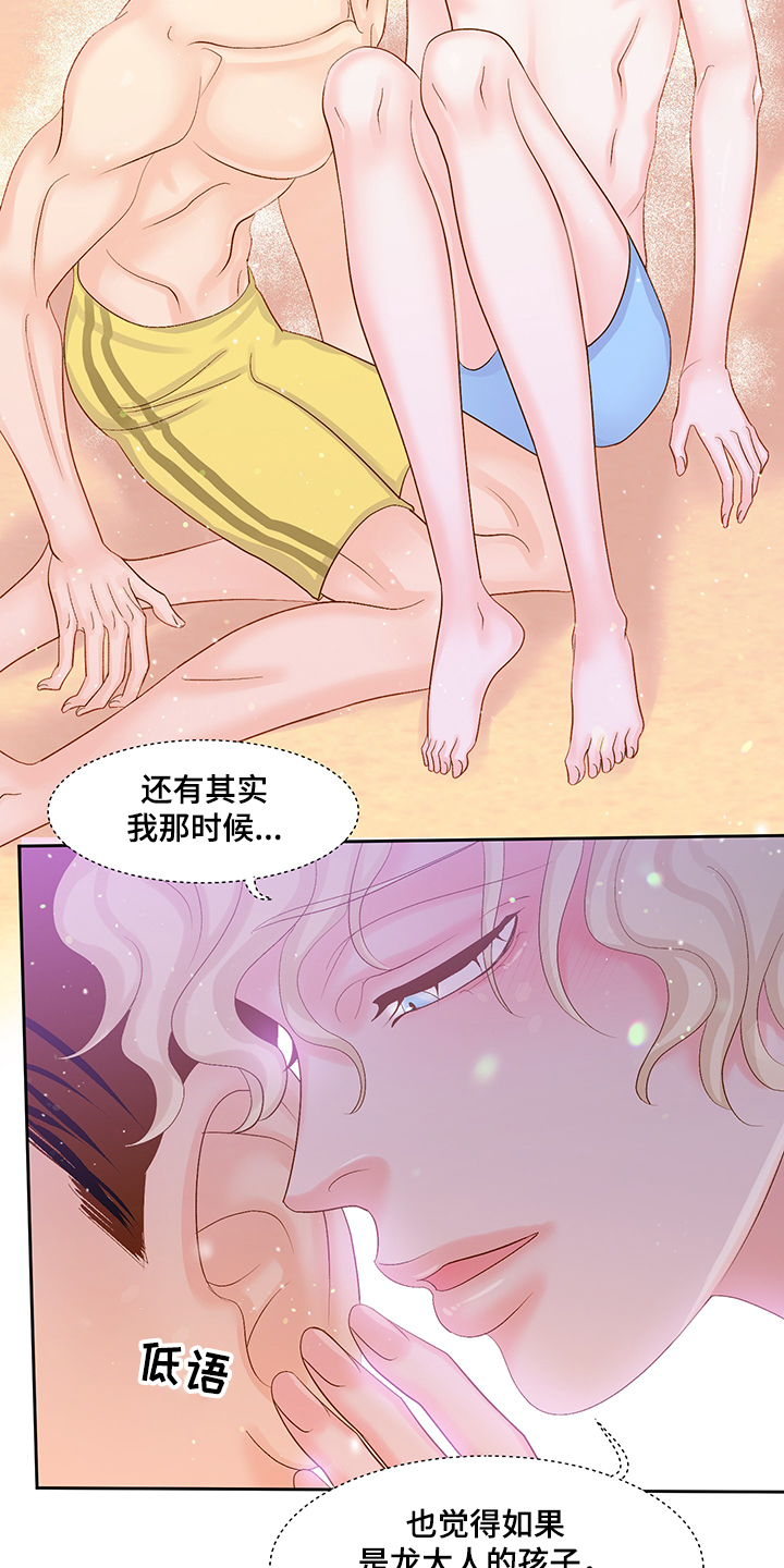 《王子的使命》第73章【完结】这一定是爱 第9页